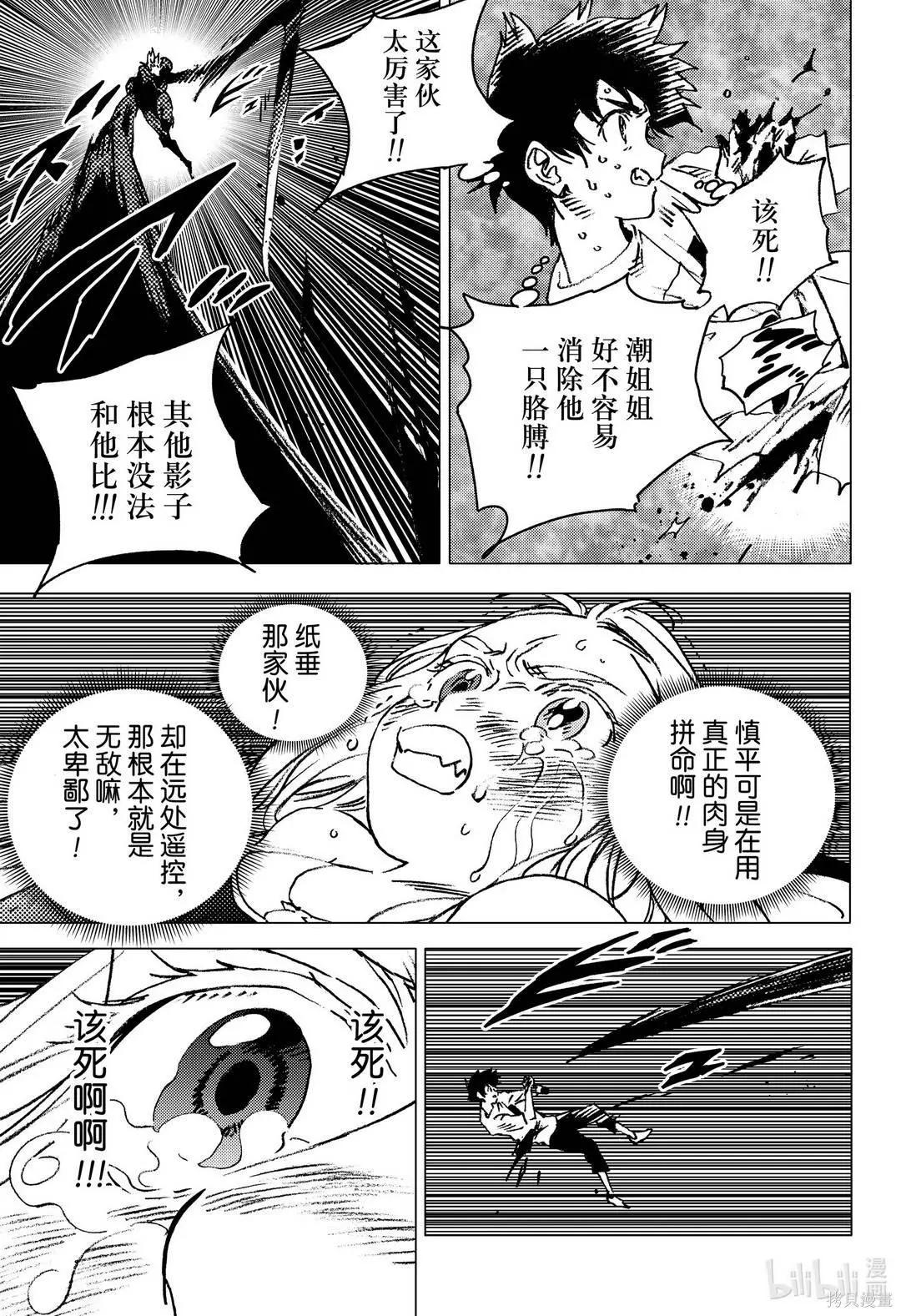 《Summer time rendering》第134话 第16页