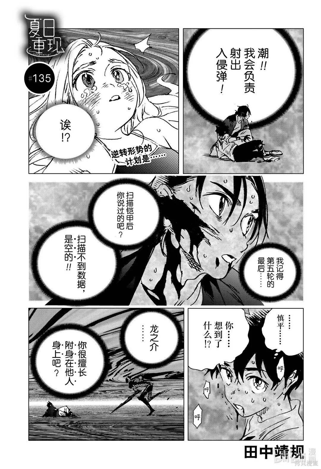 《Summer time rendering》第135话 第1页