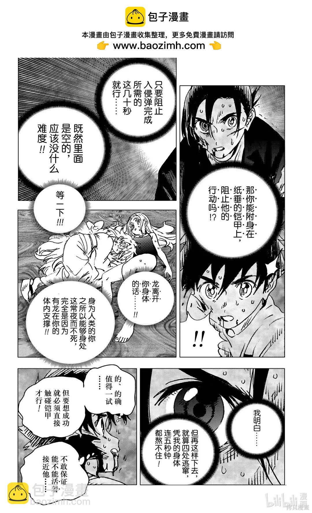 《Summer time rendering》第135话 第2页