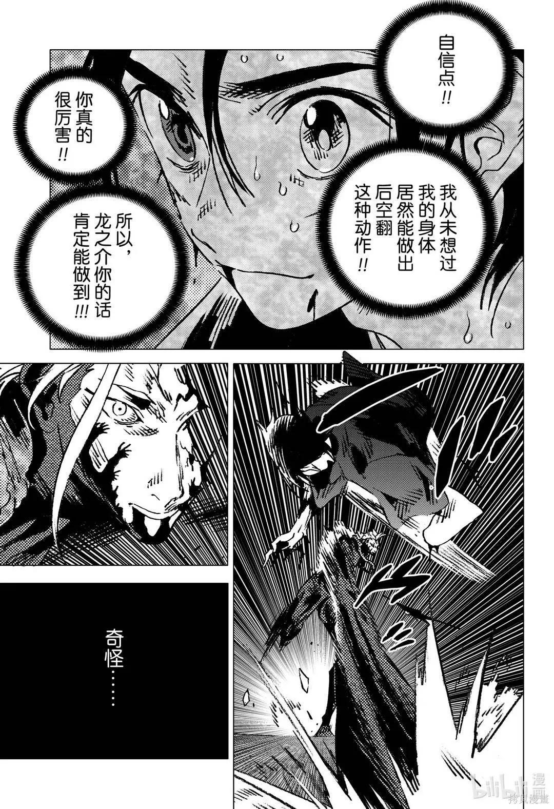《Summer time rendering》第135话 第3页