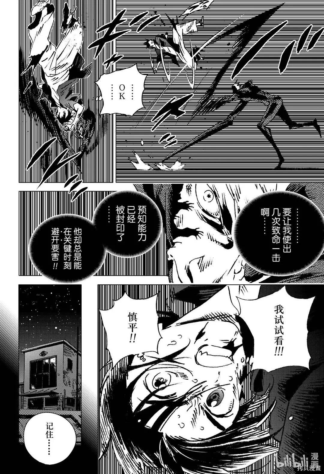 《Summer time rendering》第135话 第4页