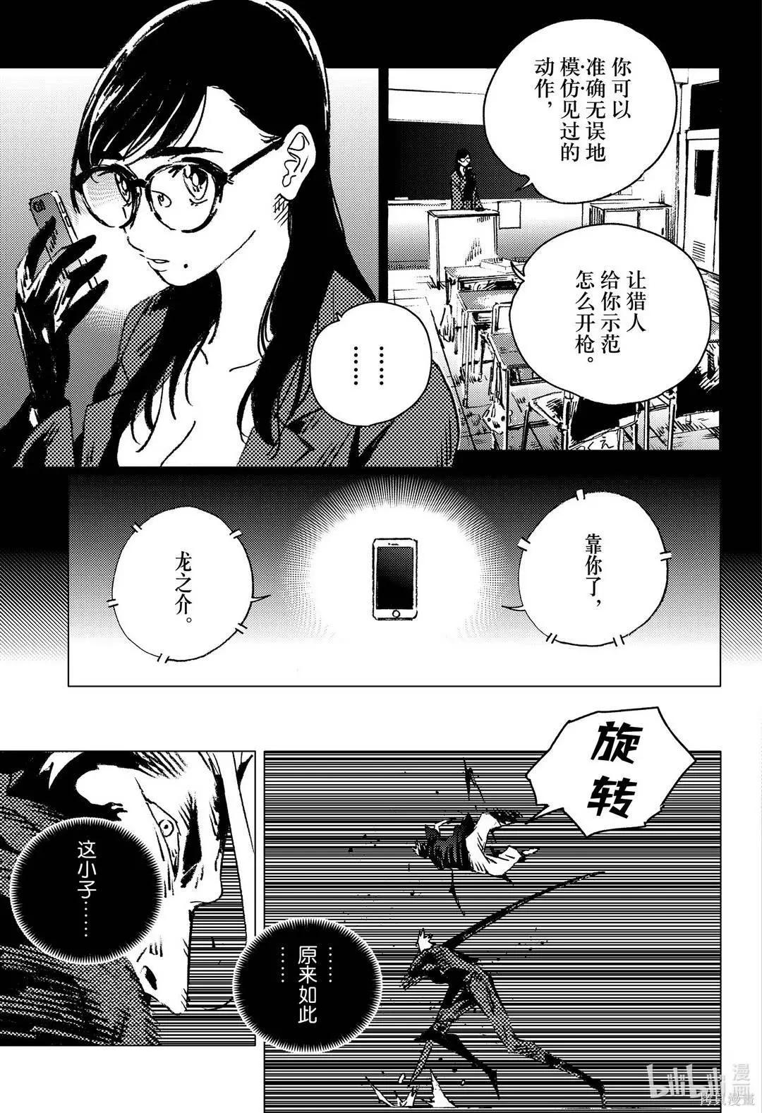 《Summer time rendering》第135话 第5页