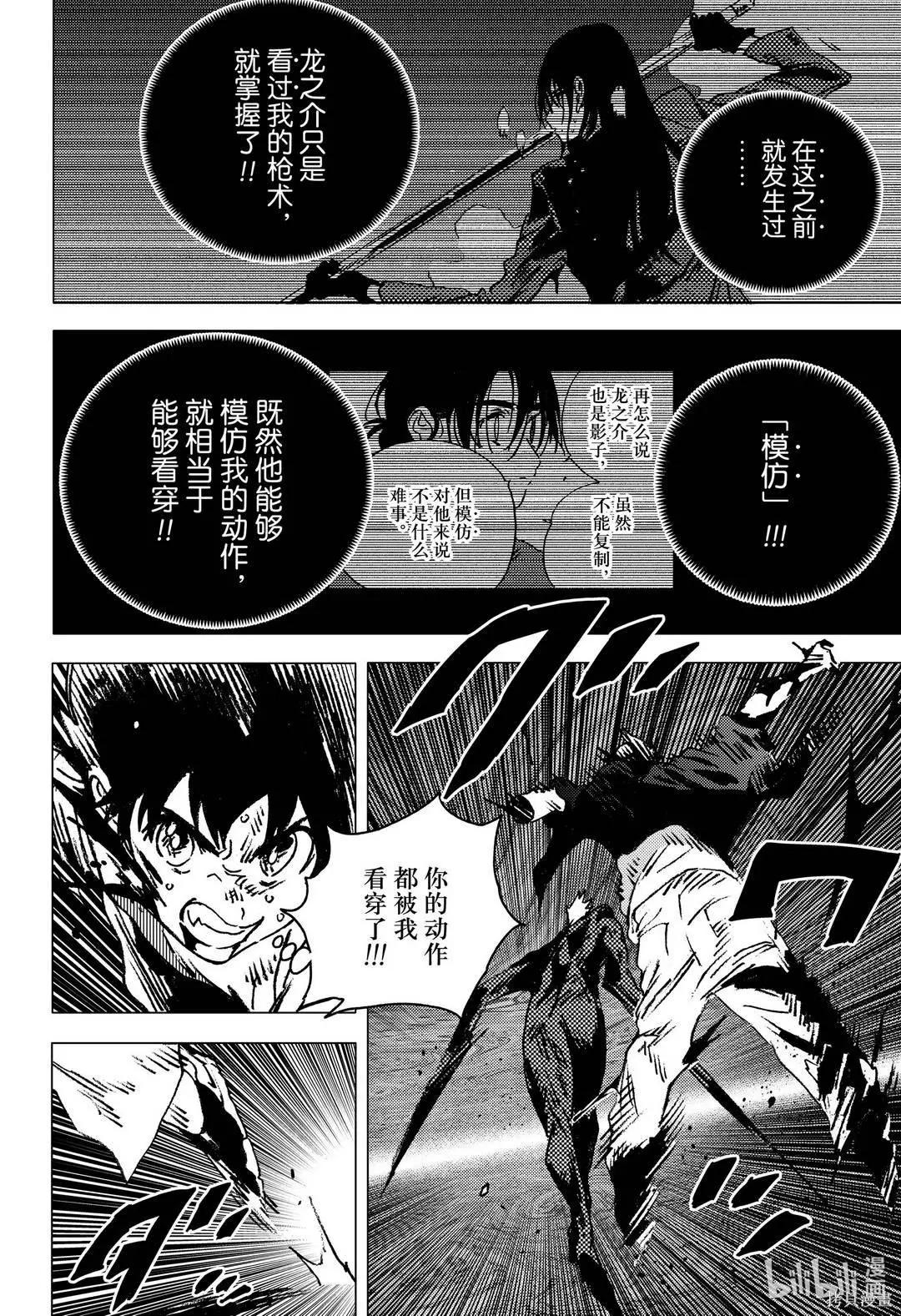 《Summer time rendering》第135话 第6页