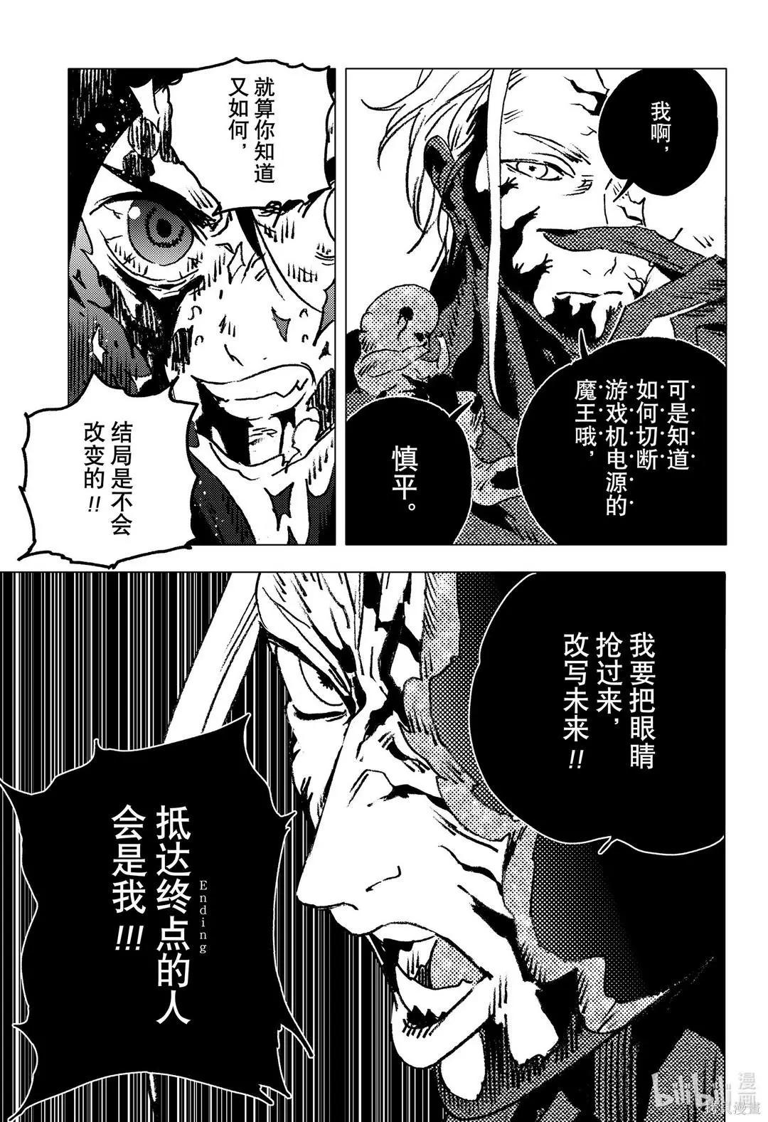 《Summer time rendering》第136话 第15页