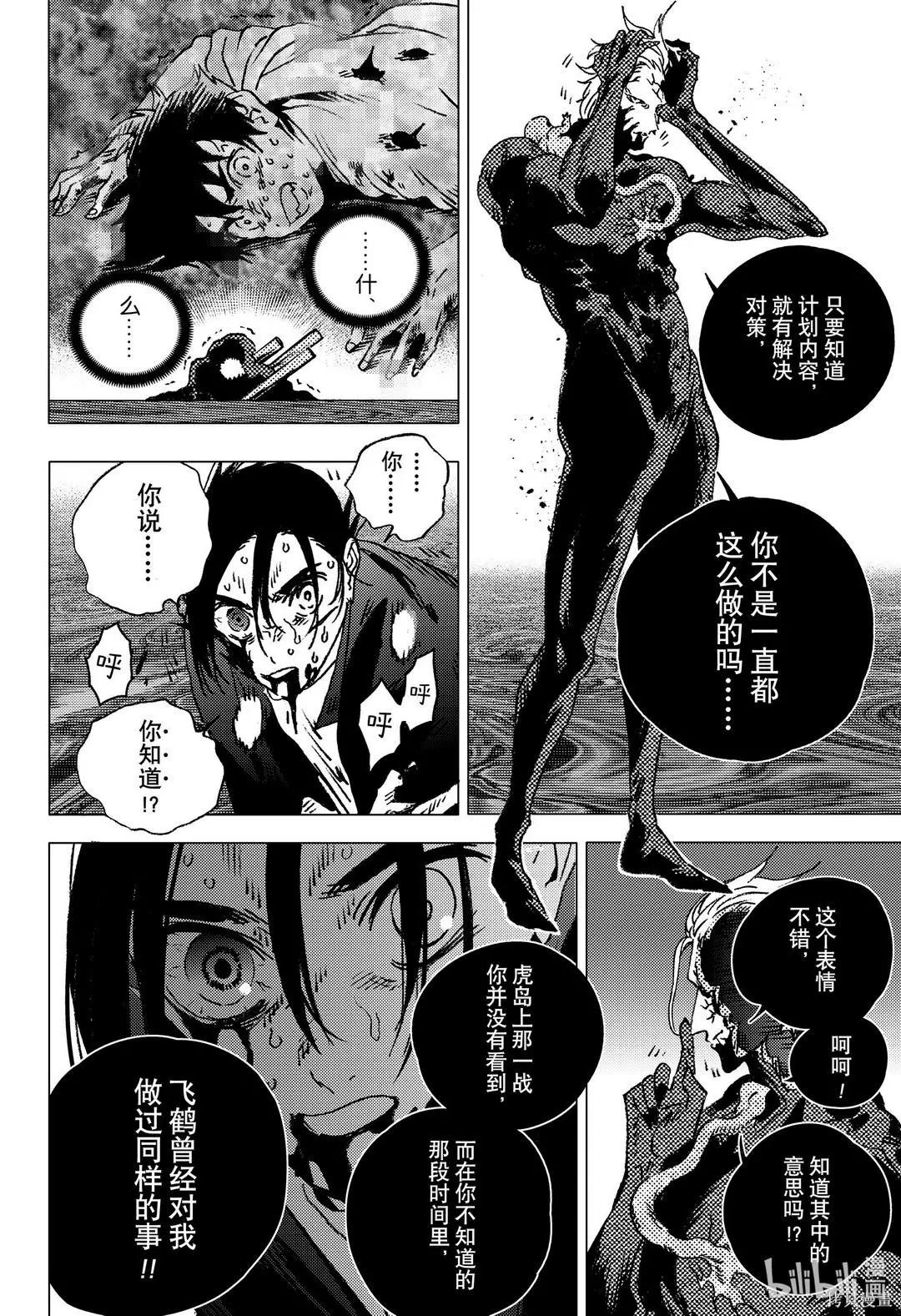 《Summer time rendering》第136话 第8页