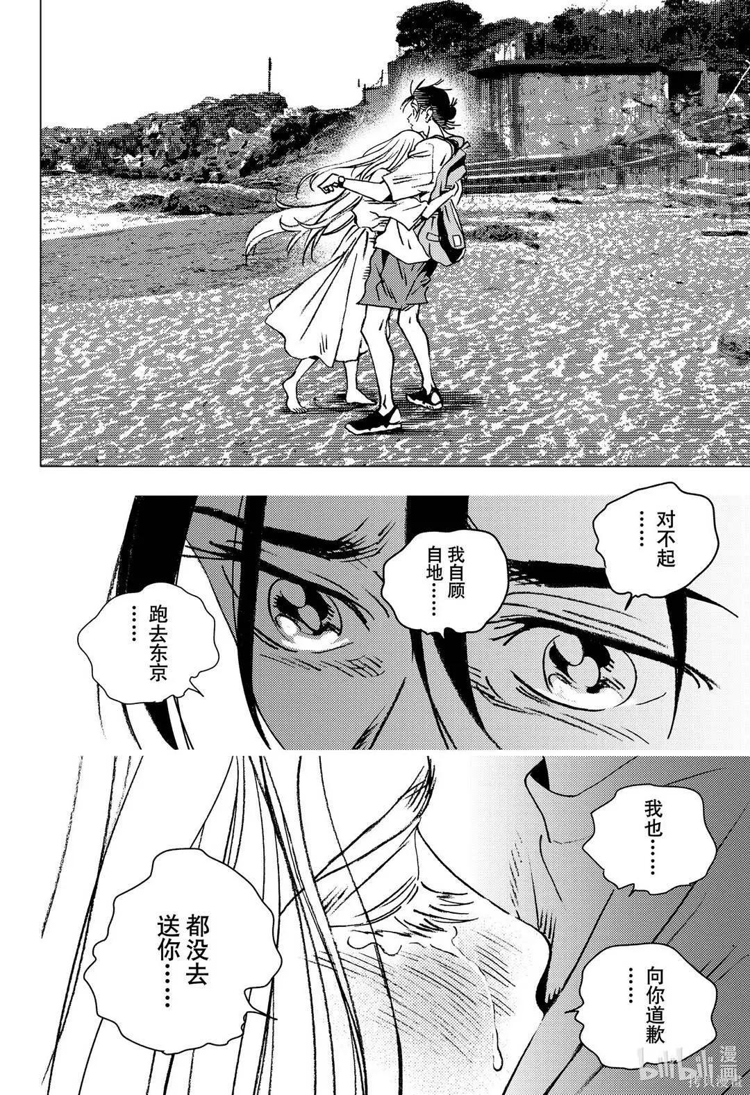 《Summer time rendering》第139话 第12页