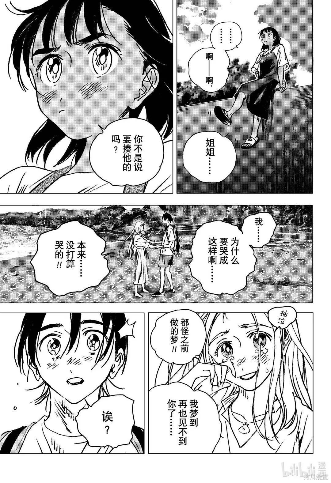 《Summer time rendering》第139话 第13页