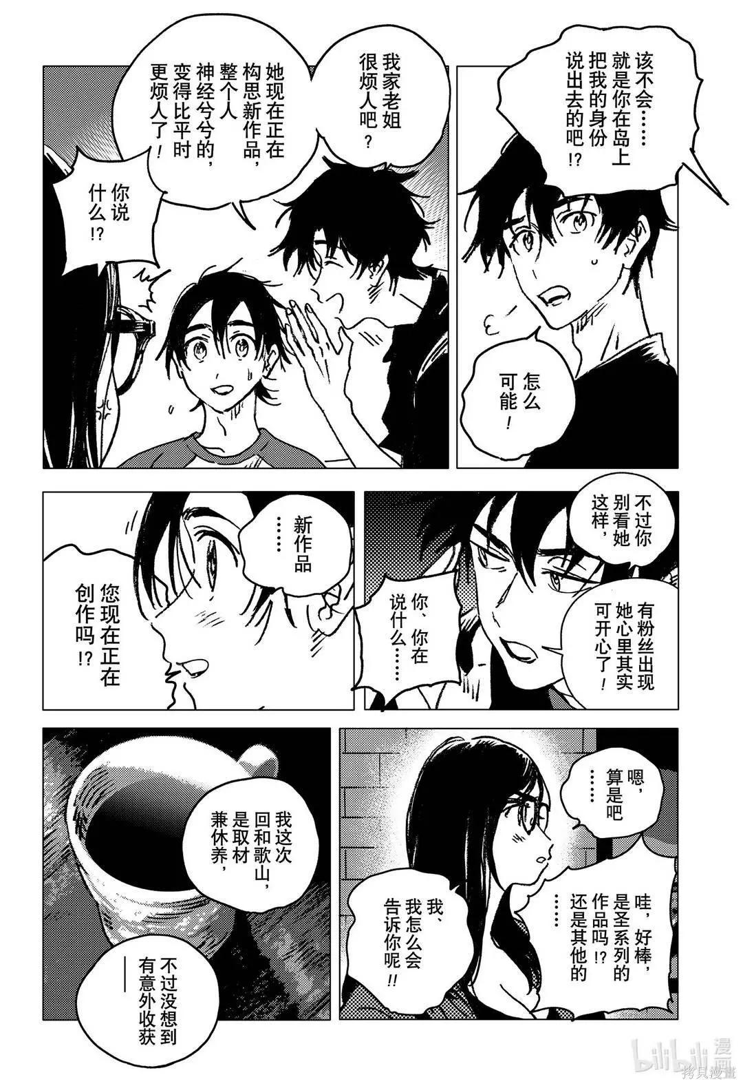 《Summer time rendering》第139话 第18页