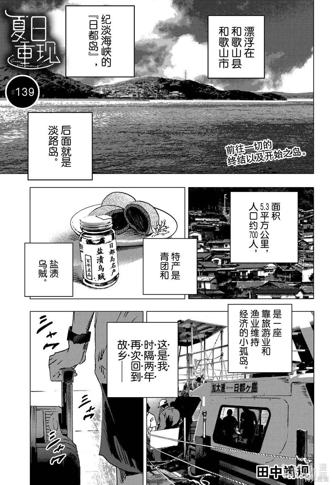 《Summer time rendering》第139话 第1页