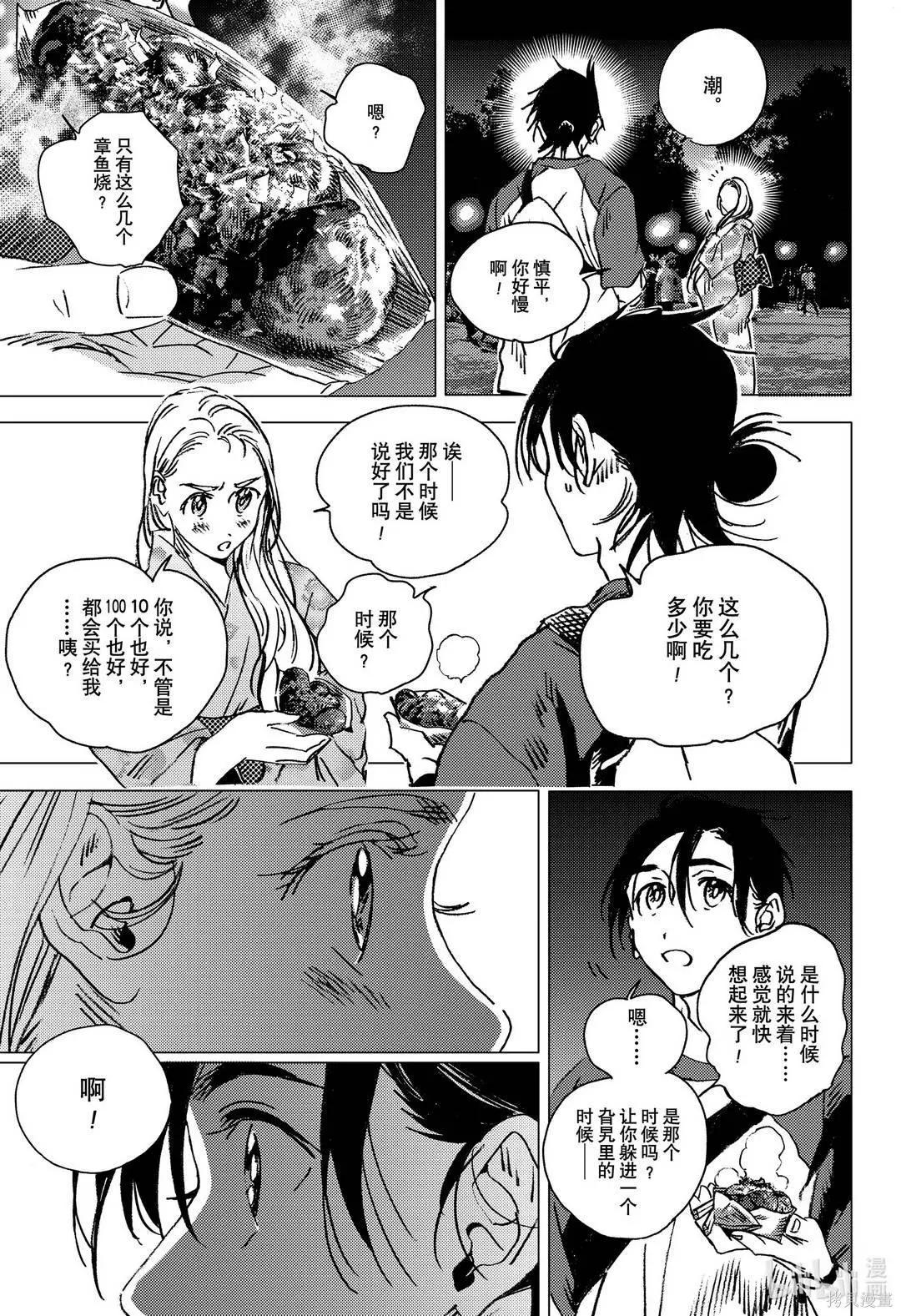 《Summer time rendering》第139话 第23页