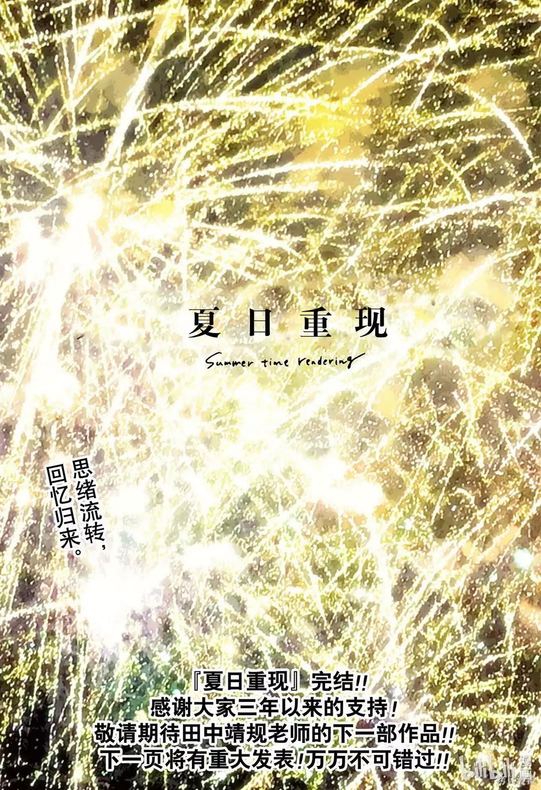 《Summer time rendering》第139话 第27页