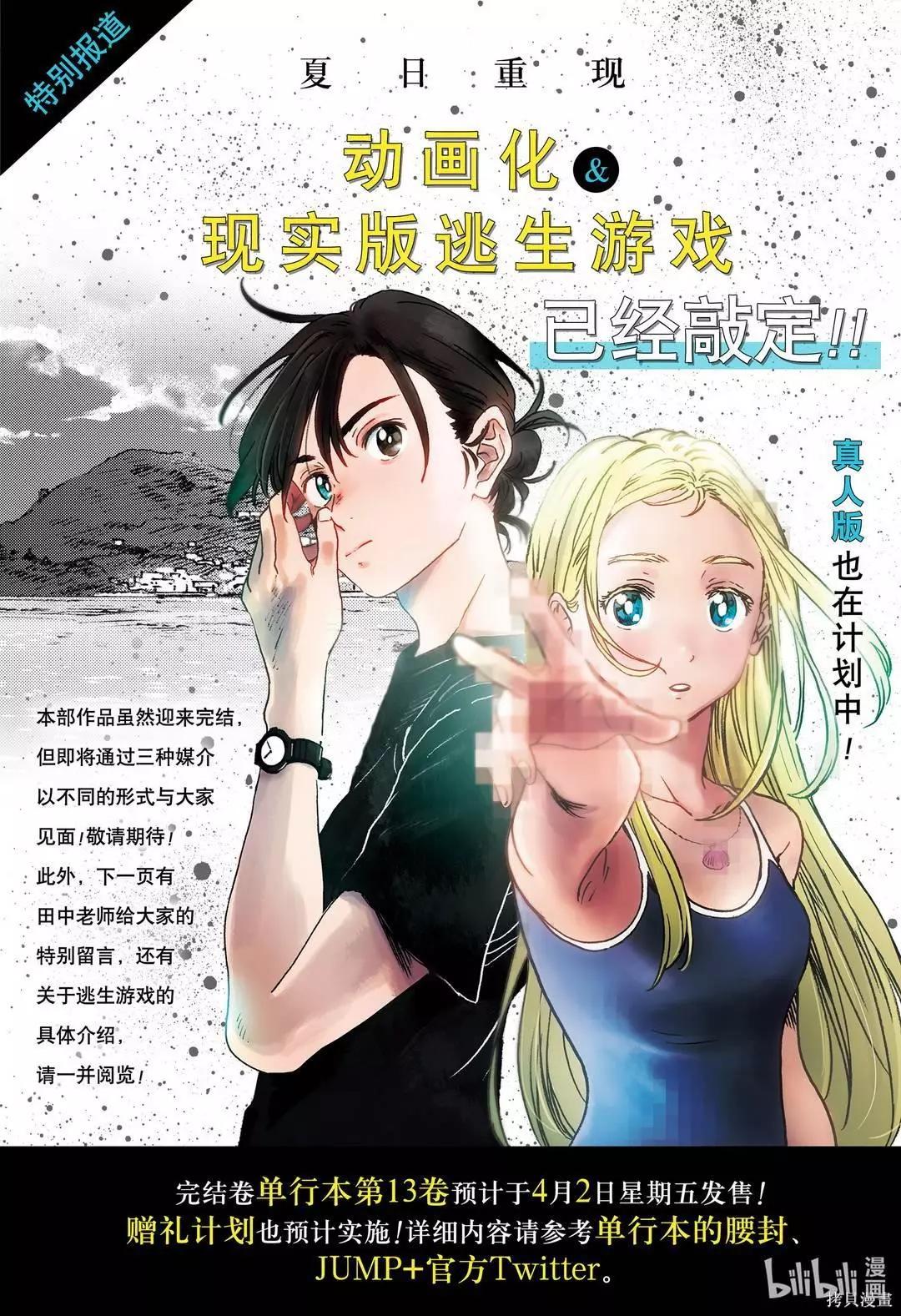 《Summer time rendering》第139话 第28页