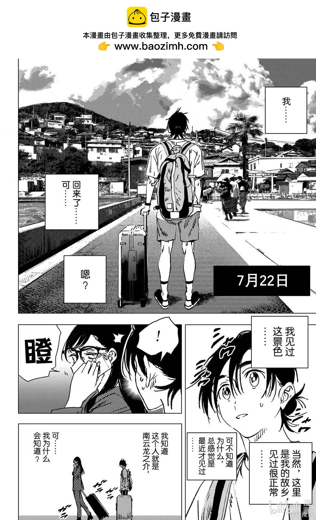 《Summer time rendering》第139话 第2页