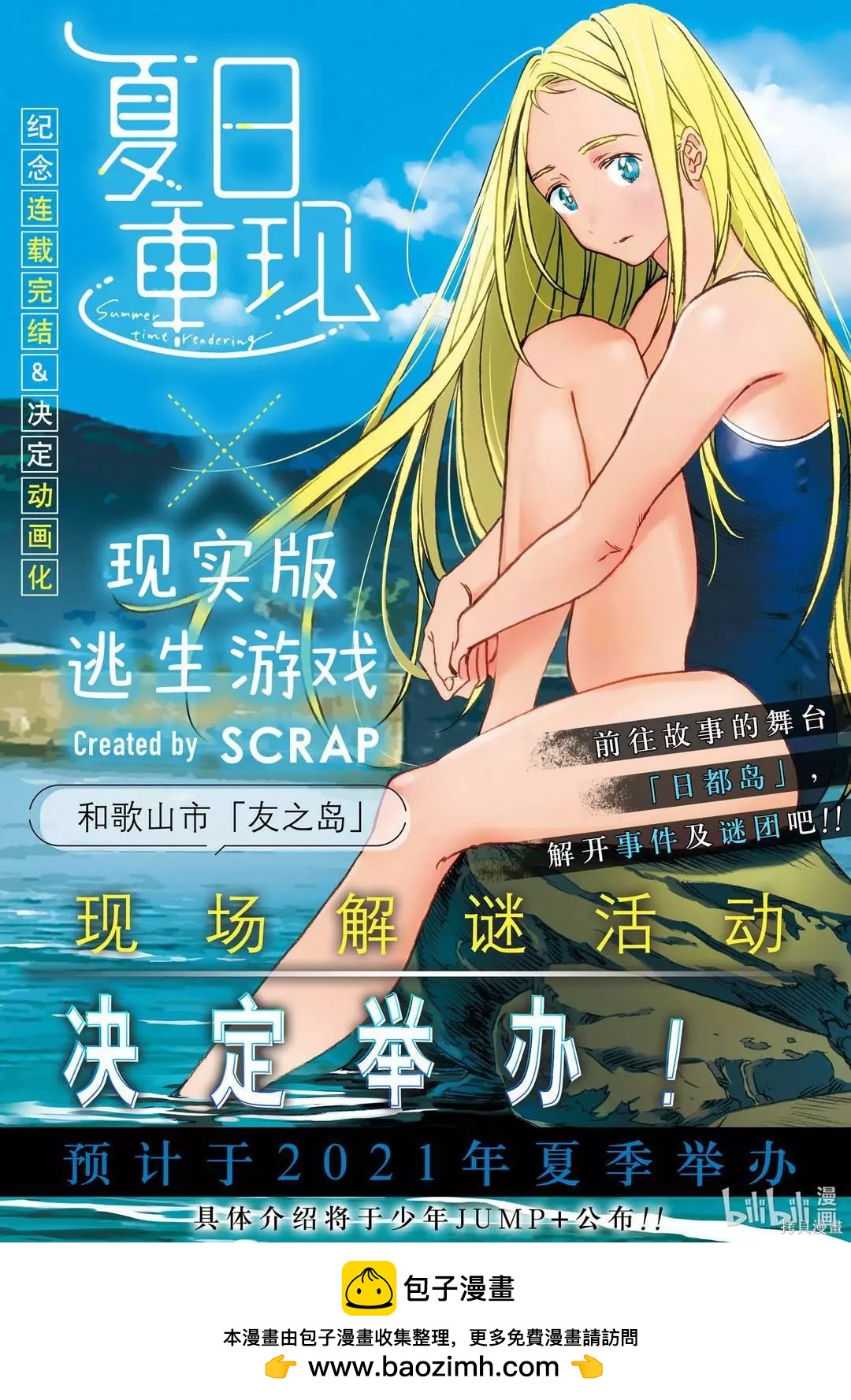《Summer time rendering》第139话 第30页