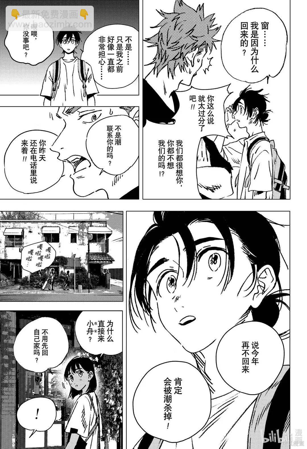 《Summer time rendering》第139话 第5页