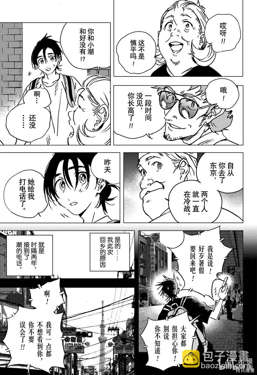 《Summer time rendering》第139话 第7页