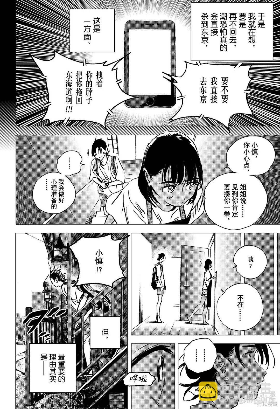 《Summer time rendering》第139话 第8页