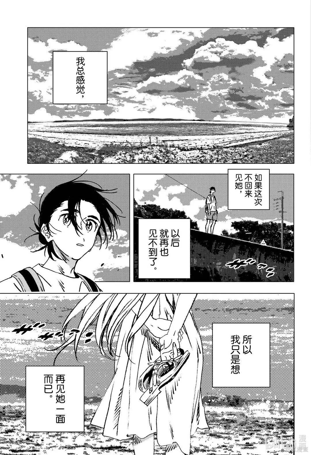 《Summer time rendering》第139话 第9页