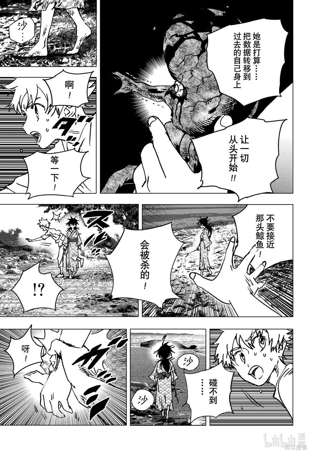 《Summer time rendering》第138话 第10页