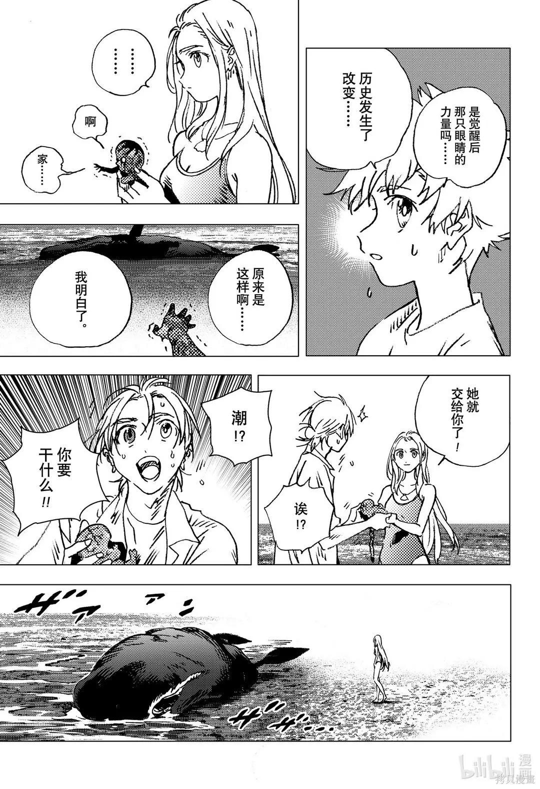 《Summer time rendering》第138话 第12页