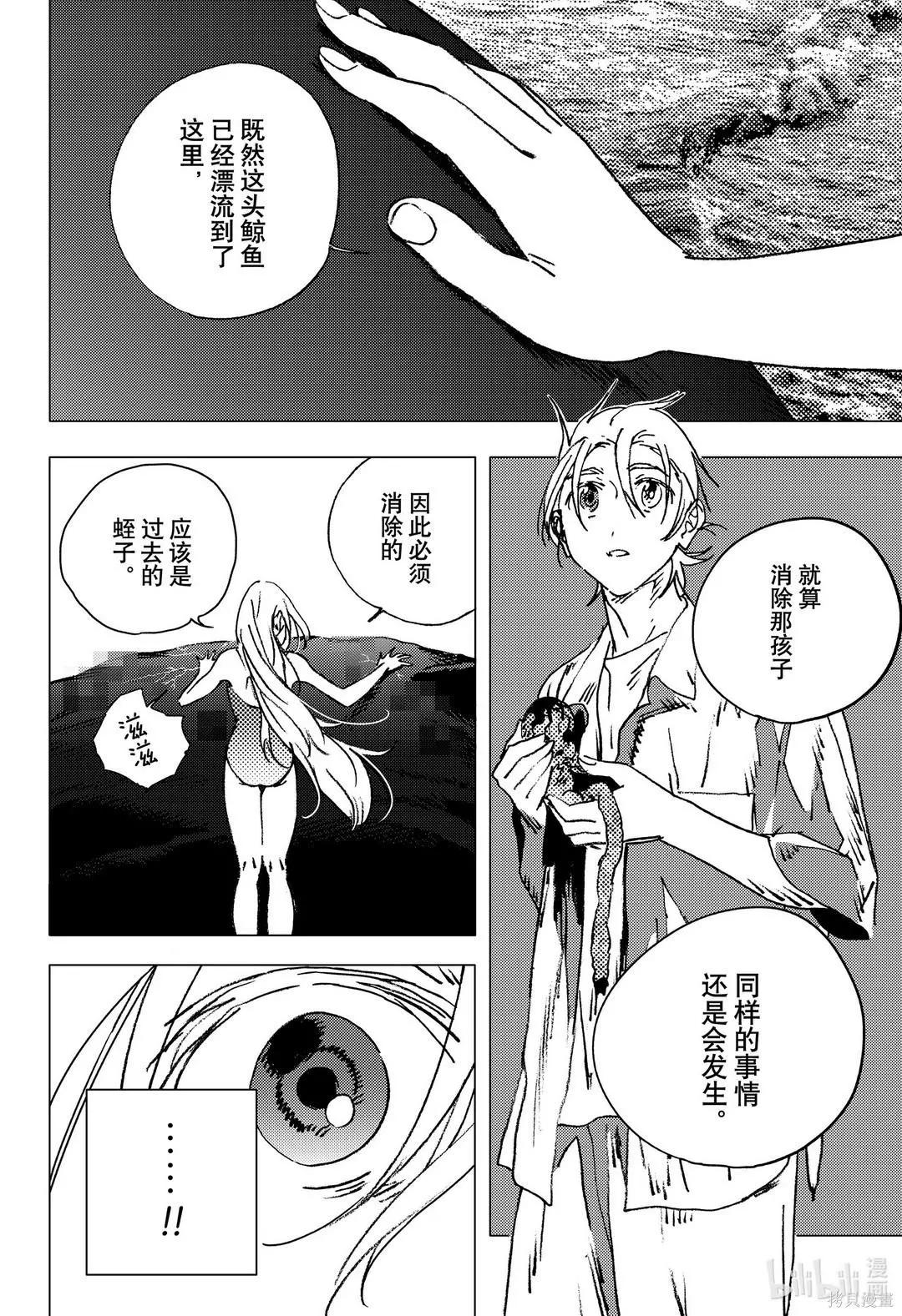 《Summer time rendering》第138话 第13页