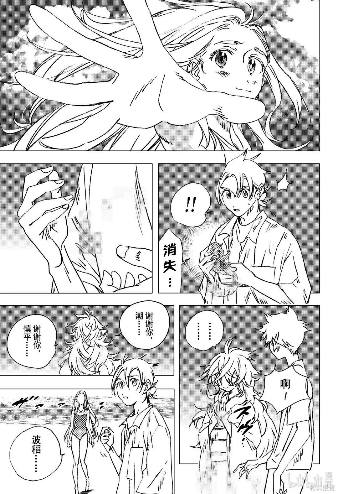 《Summer time rendering》第138话 第16页