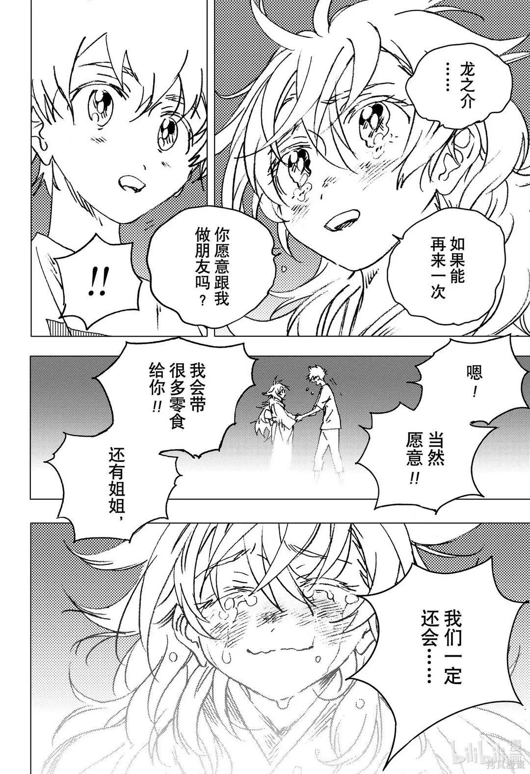 《Summer time rendering》第138话 第17页