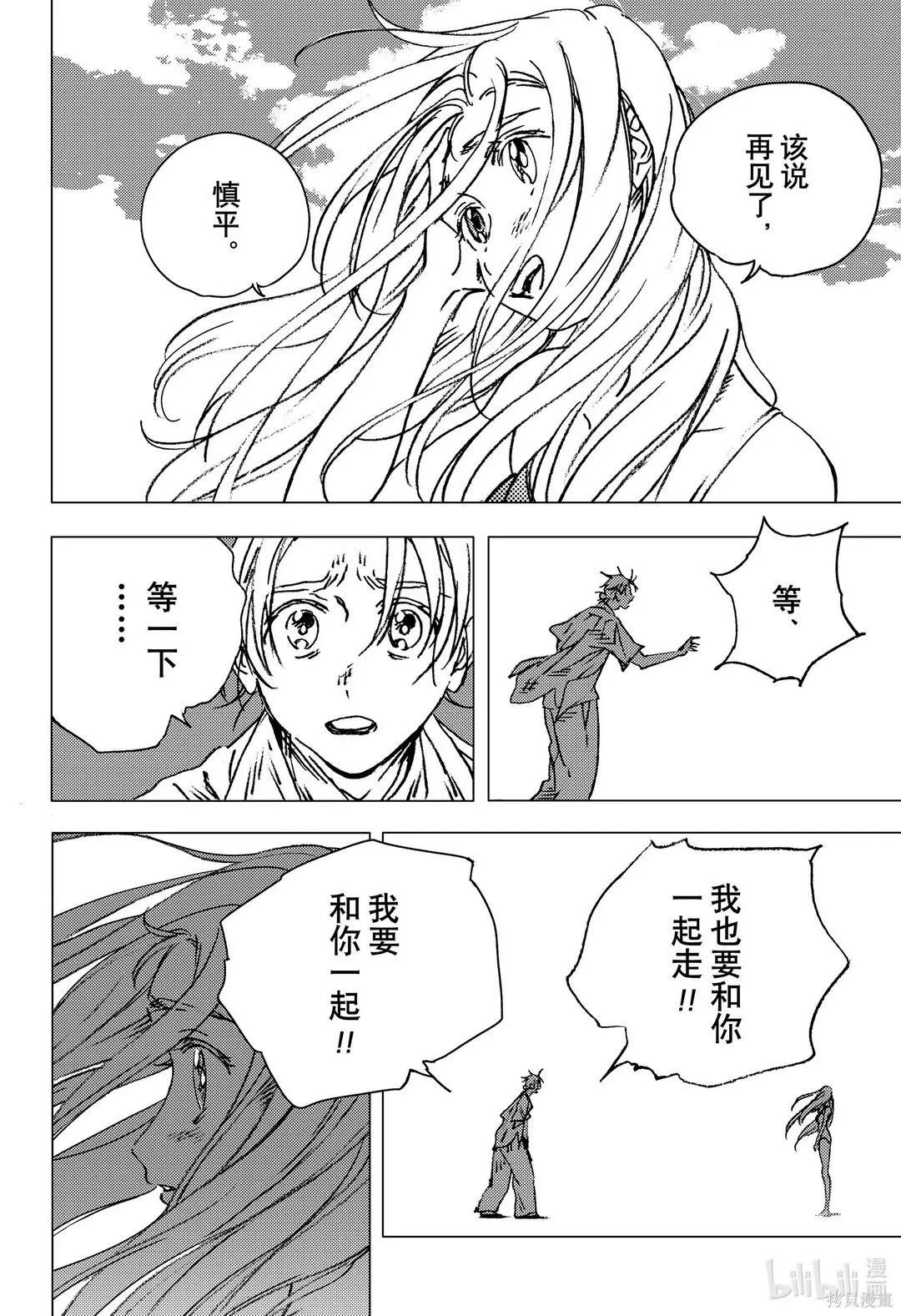 《Summer time rendering》第138话 第19页