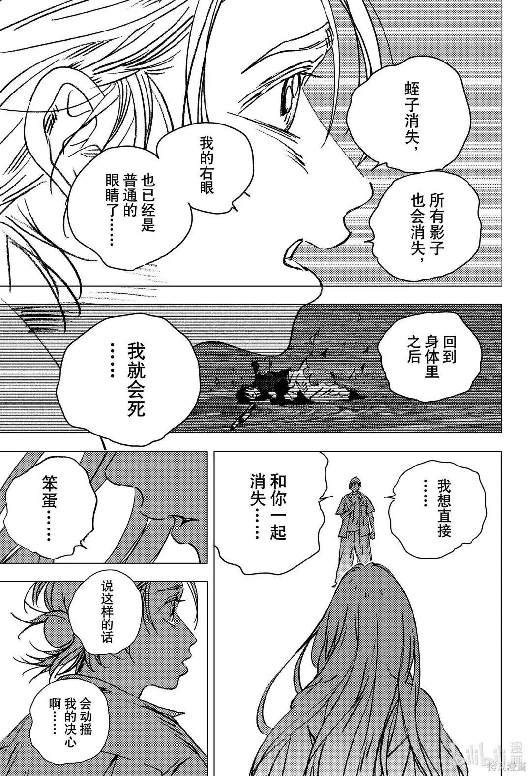 《Summer time rendering》第138话 第20页