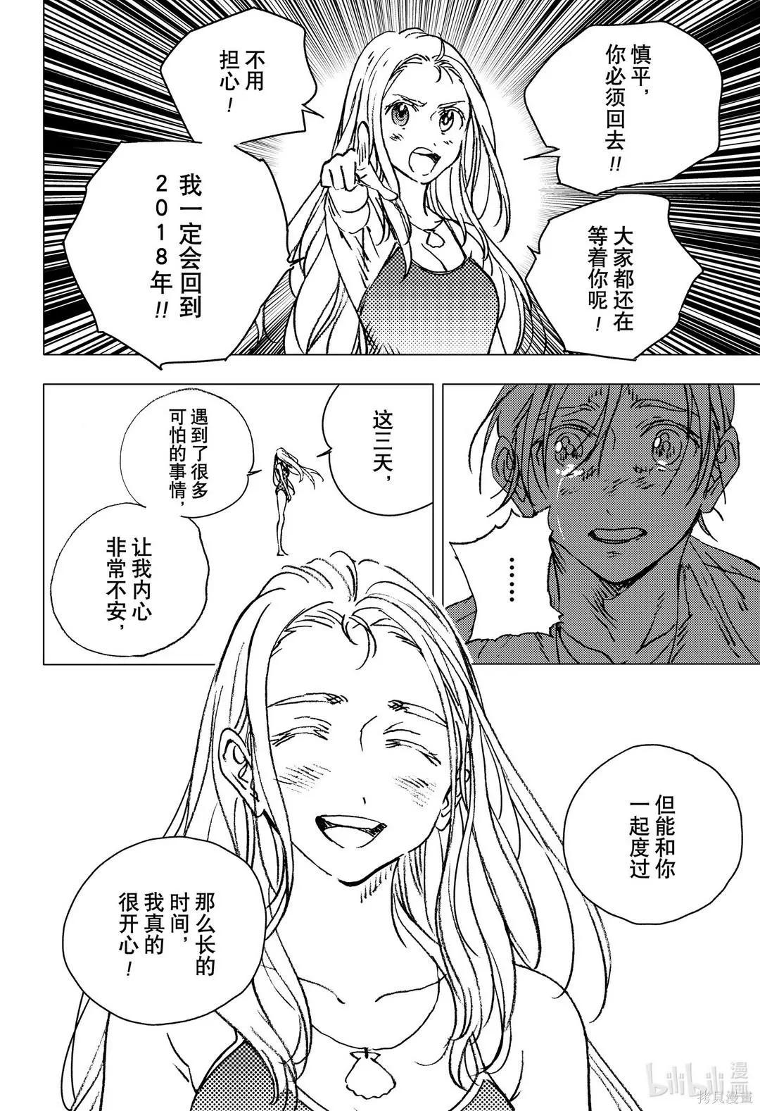 《Summer time rendering》第138话 第21页