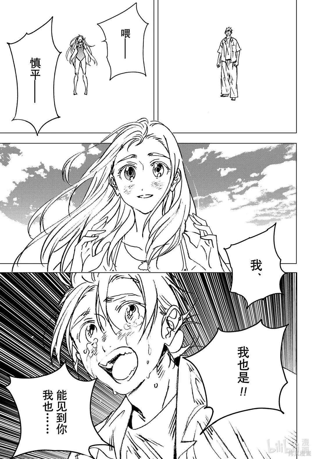 《Summer time rendering》第138话 第22页