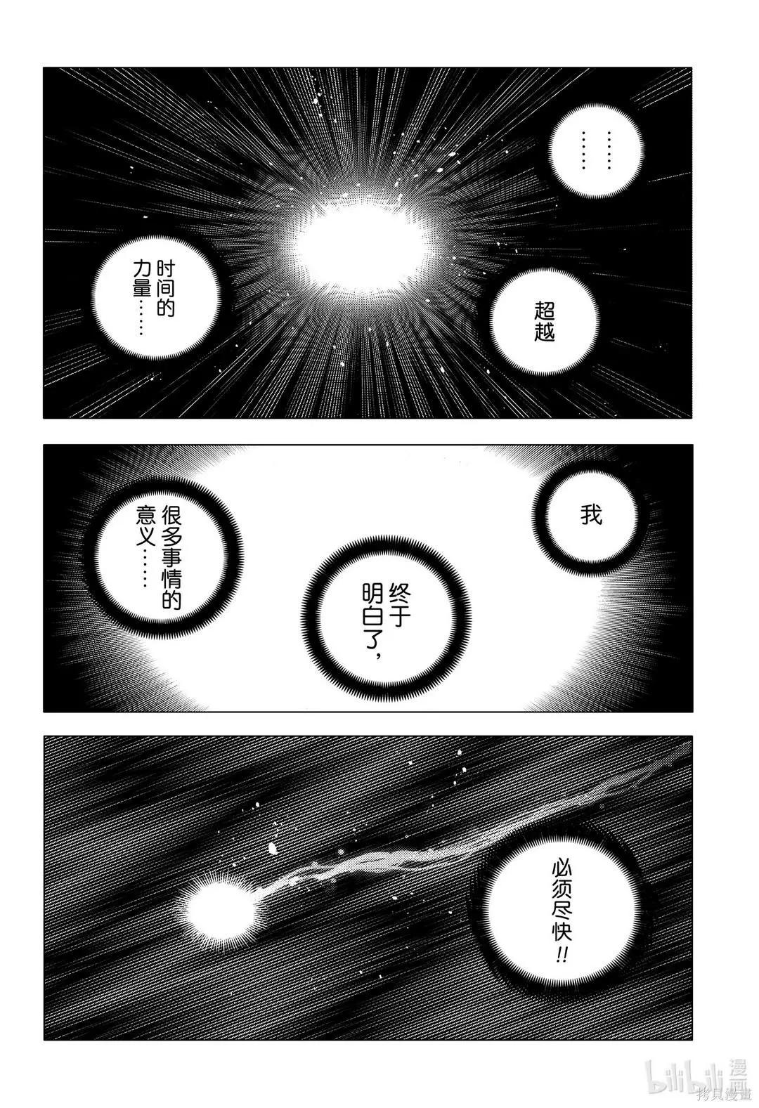 《Summer time rendering》第138话 第25页