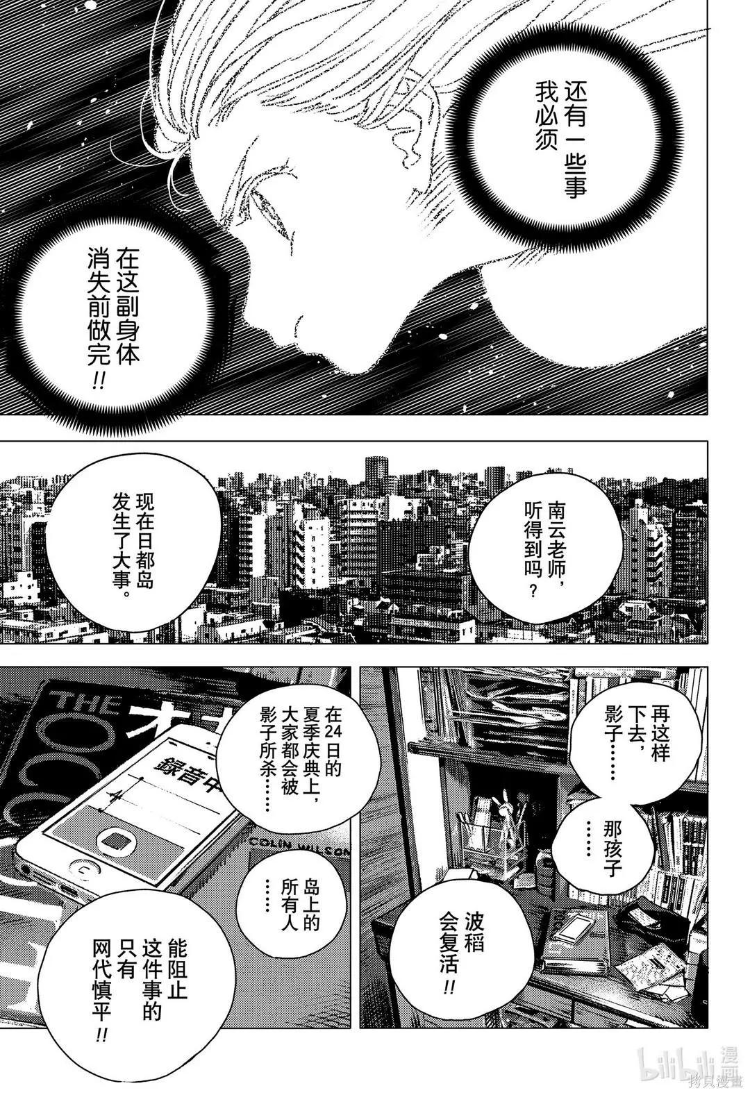 《Summer time rendering》第138话 第26页
