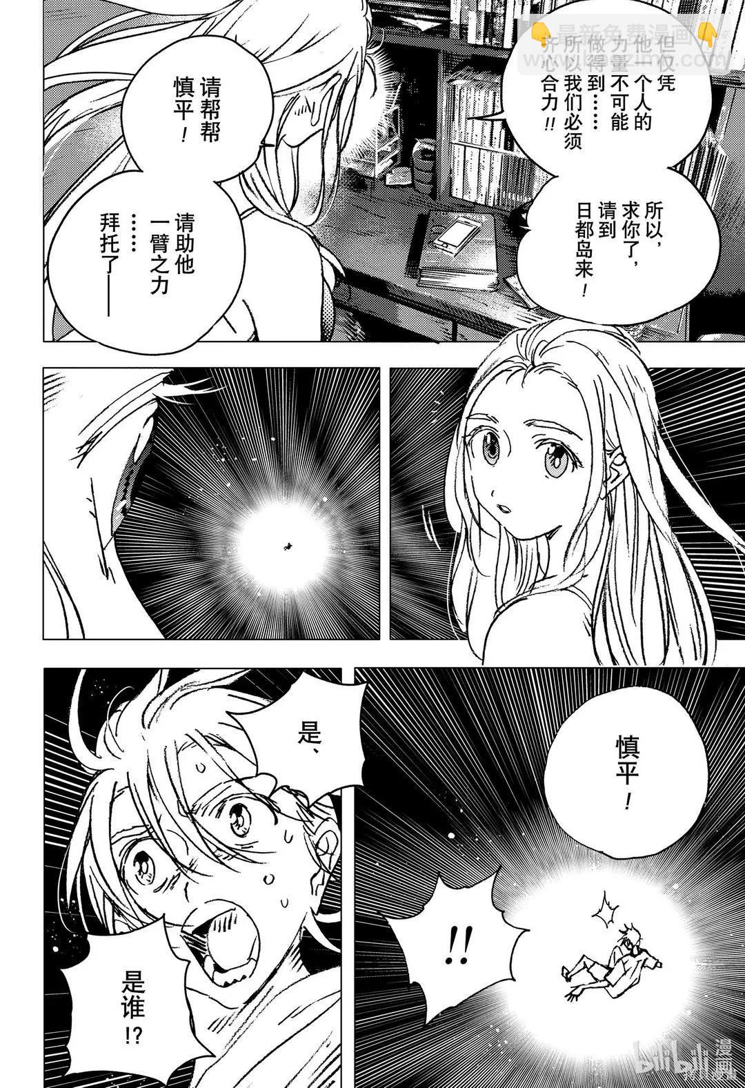 《Summer time rendering》第138话 第27页
