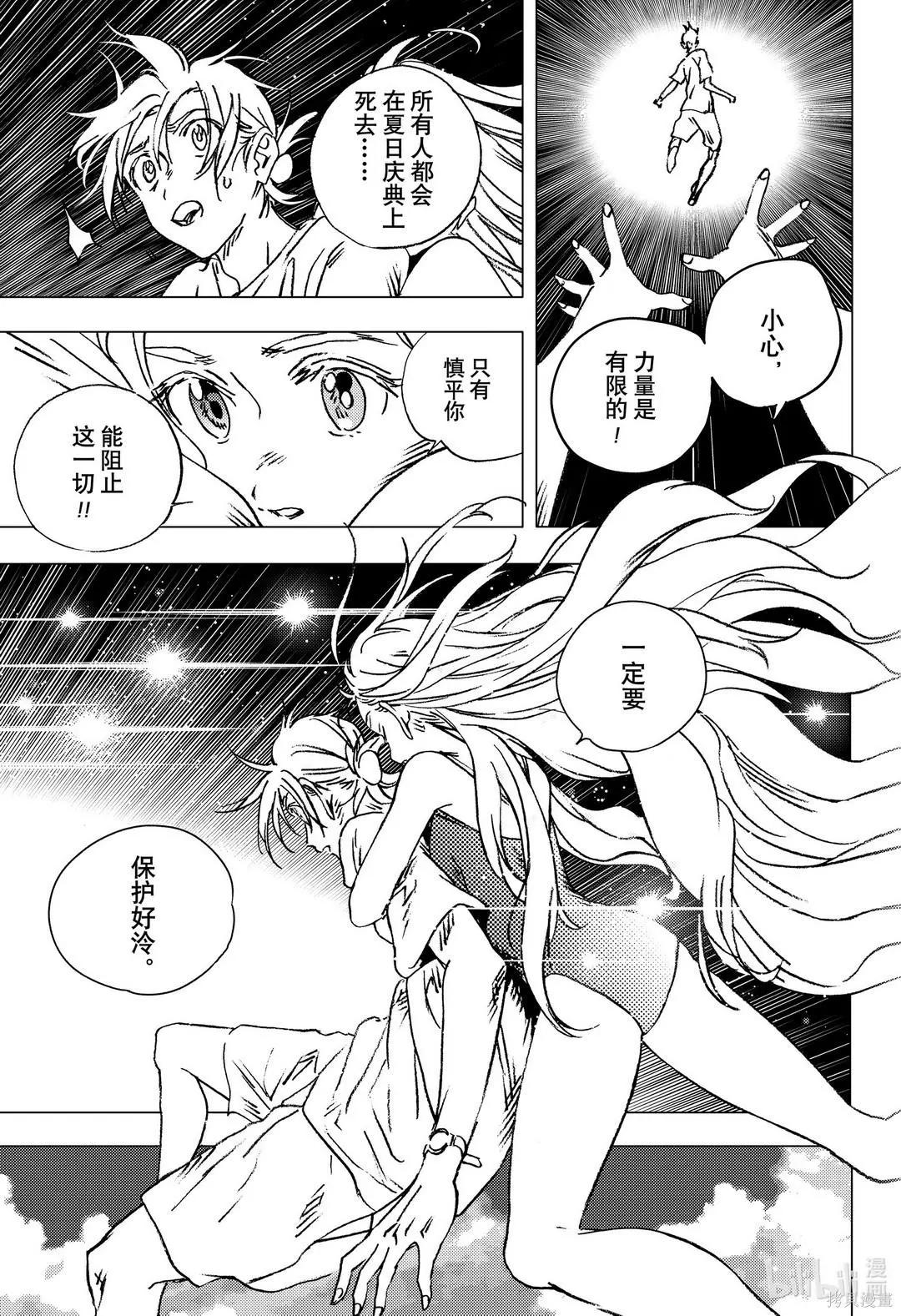 《Summer time rendering》第138话 第28页