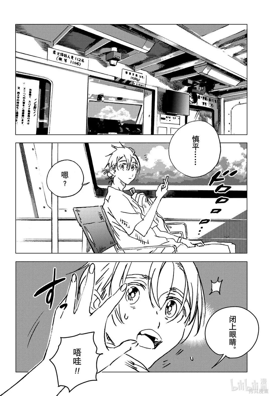 《Summer time rendering》第138话 第29页