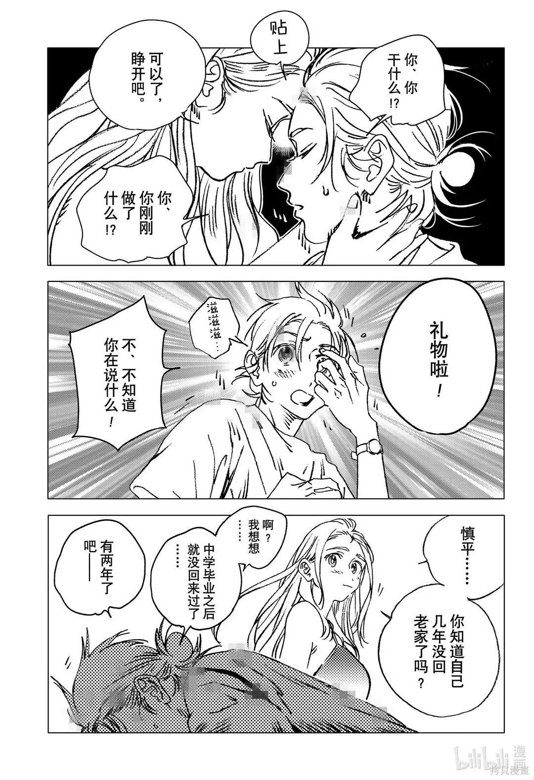 《Summer time rendering》第138话 第30页
