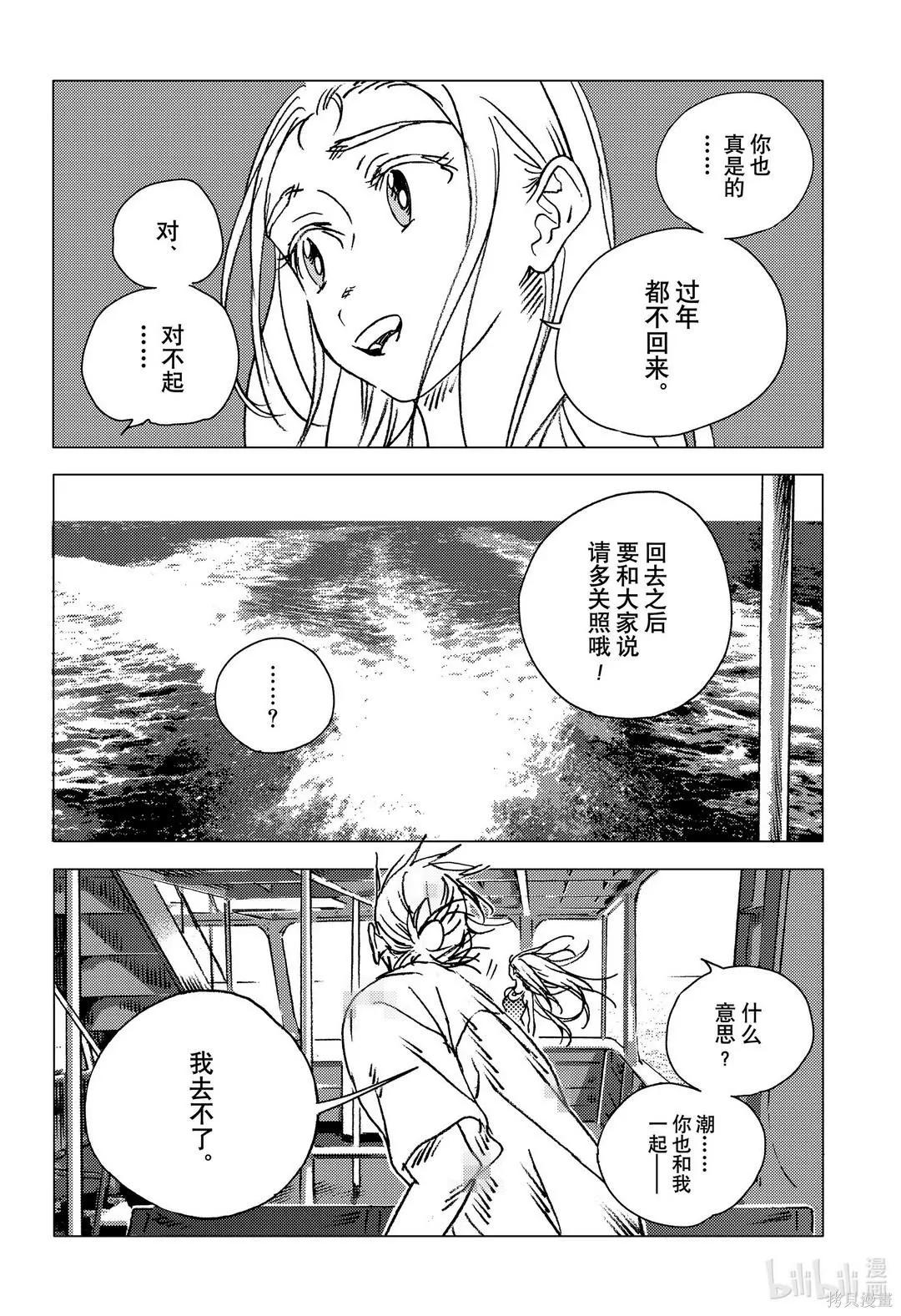 《Summer time rendering》第138话 第31页