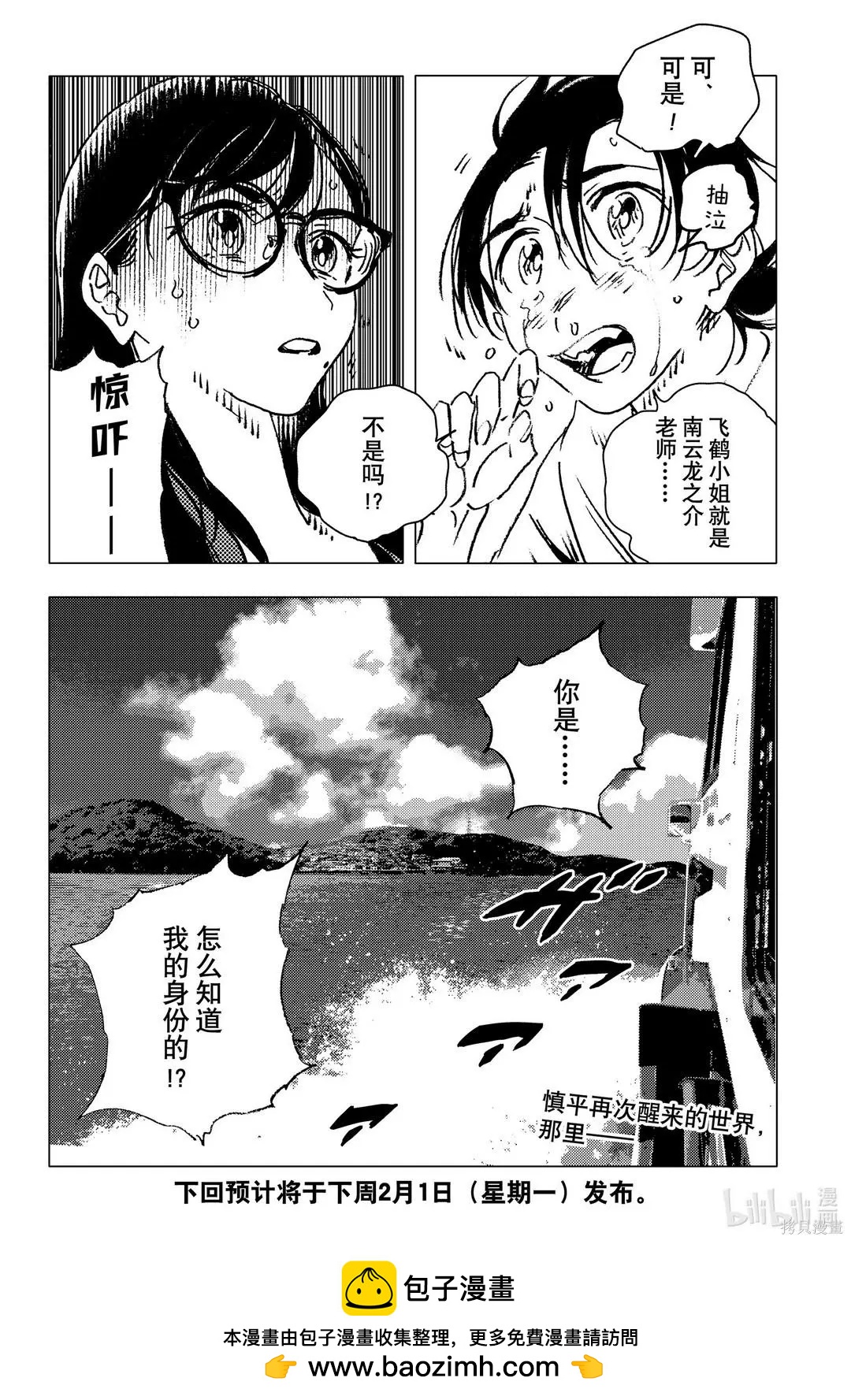 《Summer time rendering》第138话 第37页