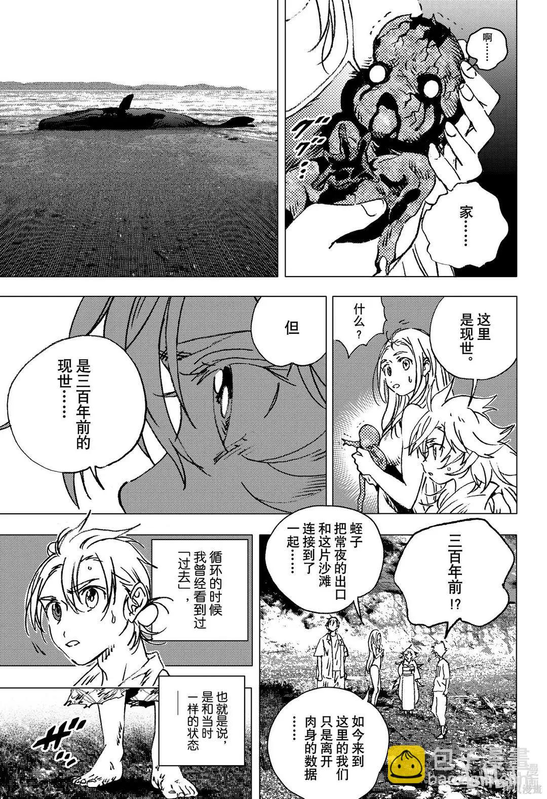 《Summer time rendering》第138话 第8页