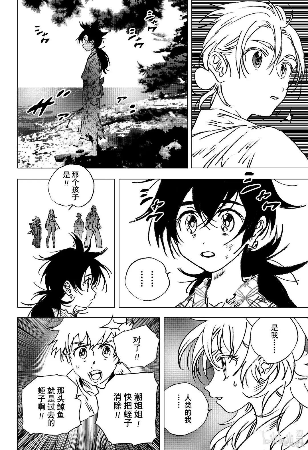 《Summer time rendering》第138话 第9页