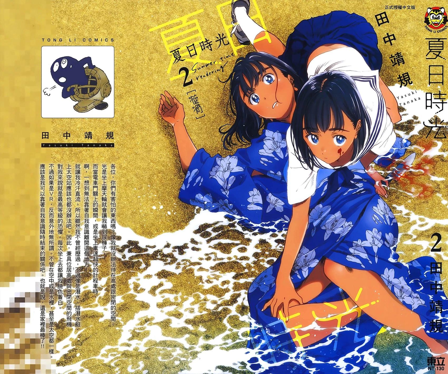 《Summer time rendering》第02卷 第1页