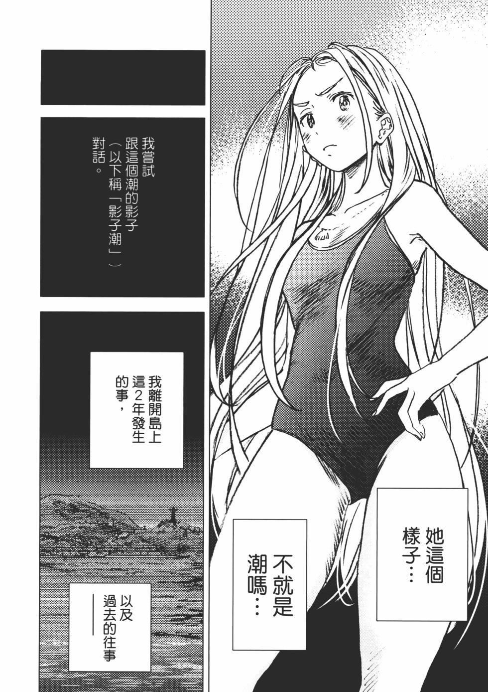 《Summer time rendering》第02卷 第29页