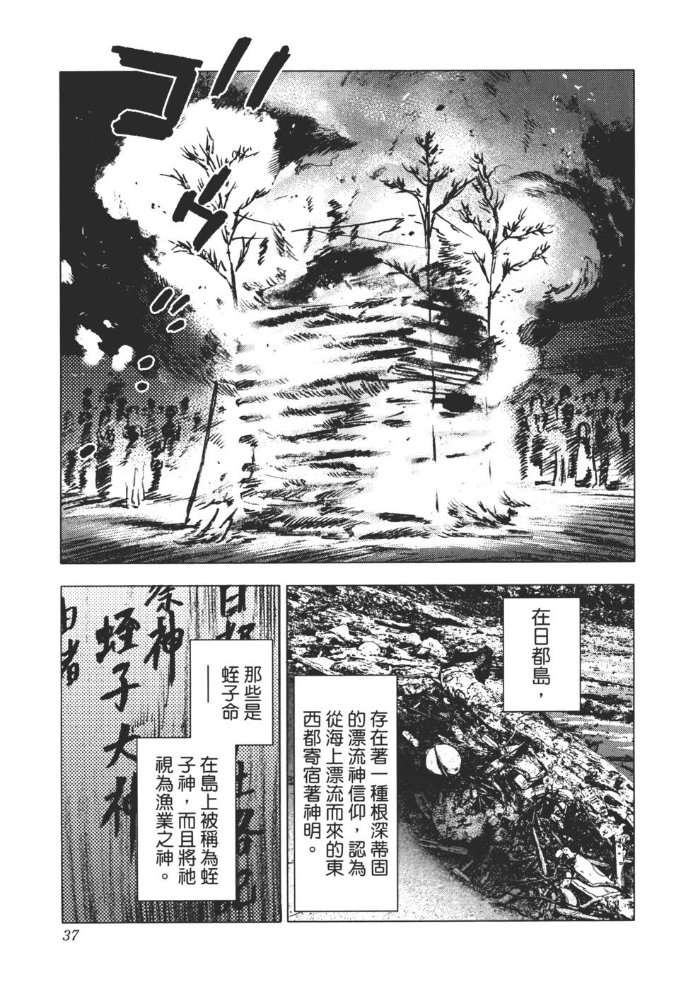 《Summer time rendering》第02卷 第38页
