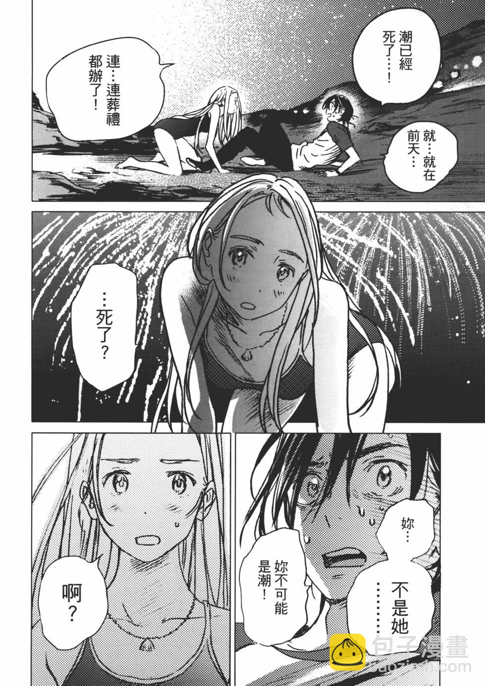 《Summer time rendering》第02卷 第9页