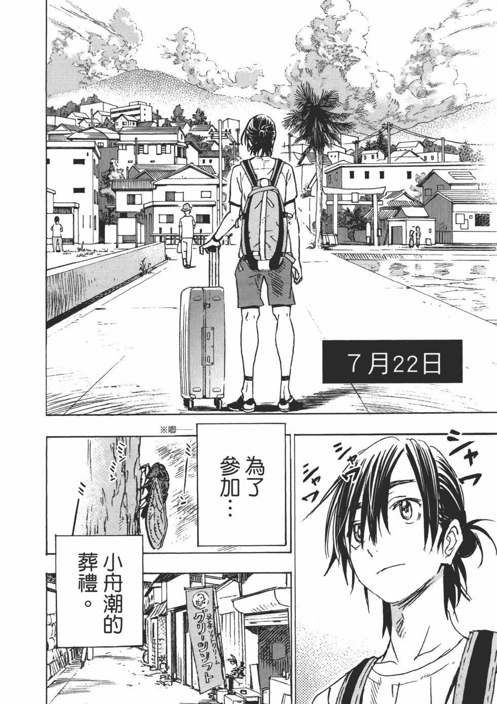 《Summer time rendering》第01卷 第14页