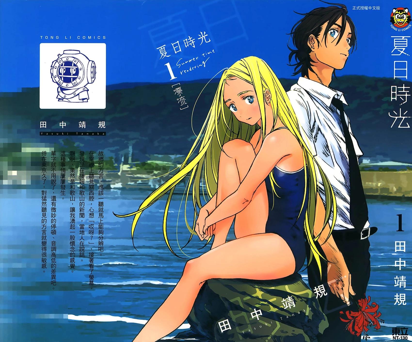 《Summer time rendering》第01卷 第1页