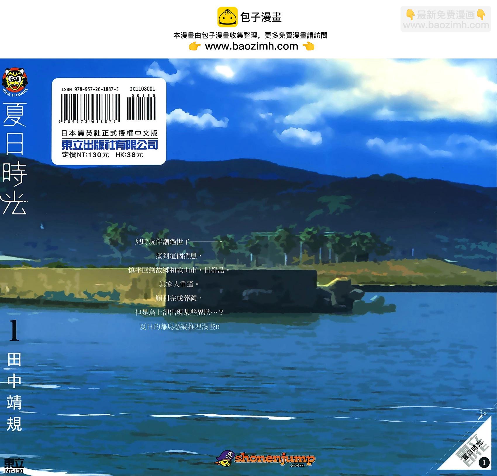 《Summer time rendering》第01卷 第2页