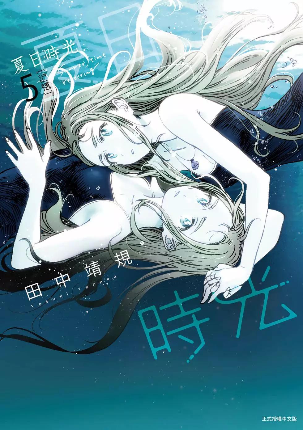 《Summer time rendering》第05卷 第1页