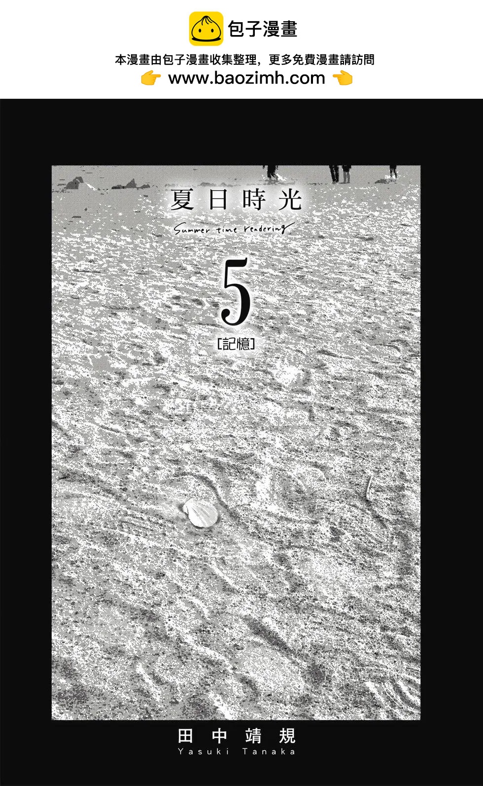 《Summer time rendering》第05卷 第2页
